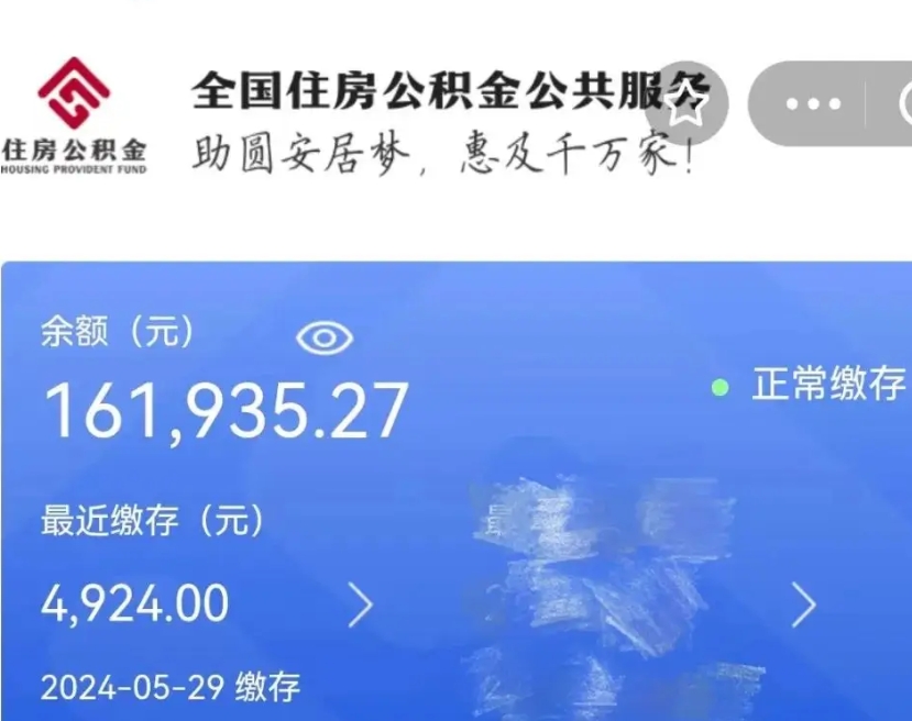 定边公积金离职半年后才能取吗（离职后公积金一定要半年后才能提取码）